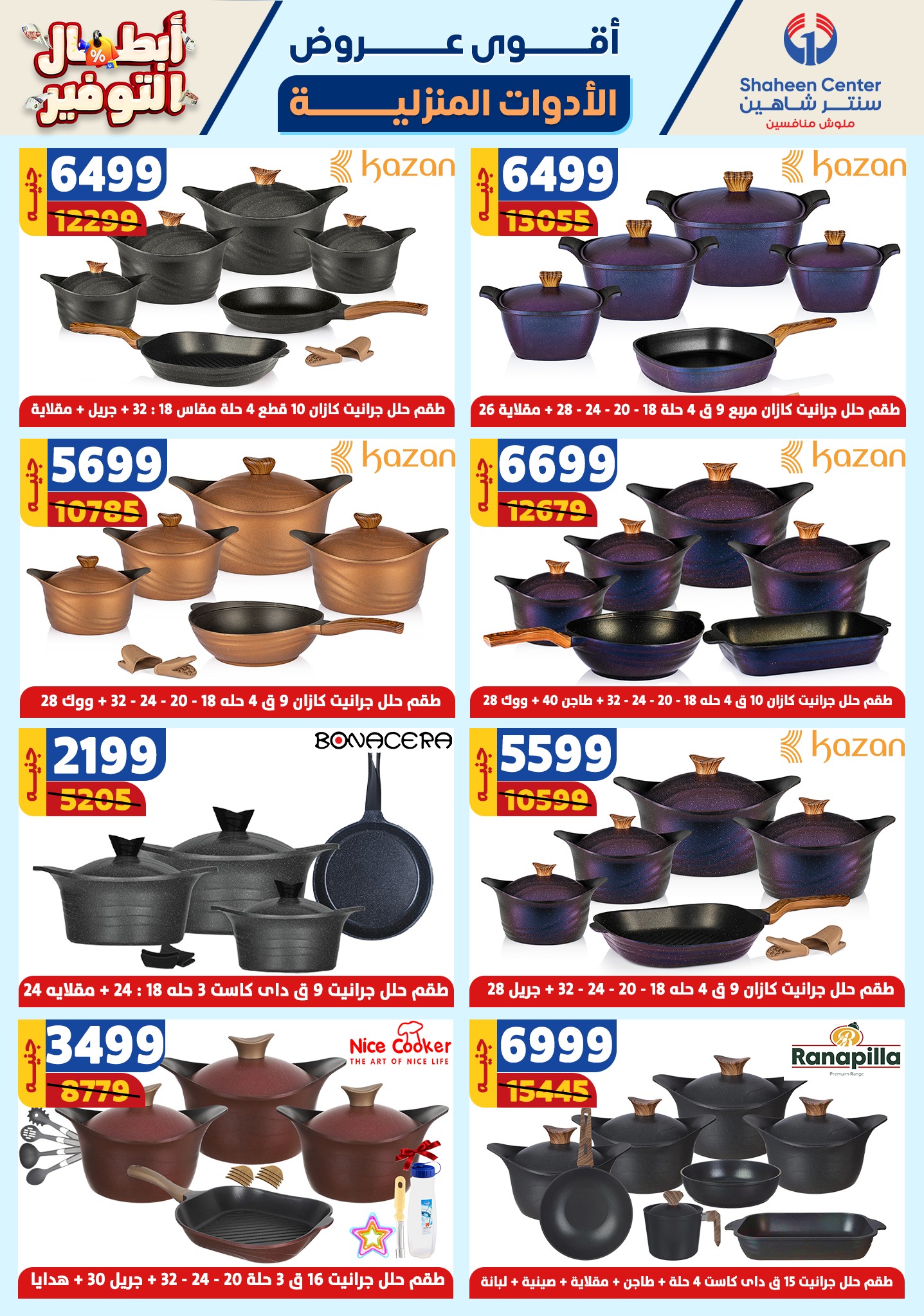 shaheen-center offers from 17oct to 23oct 2024 عروض سنتر شاهين من 17 أكتوبر حتى 23 أكتوبر 2024 صفحة رقم 24